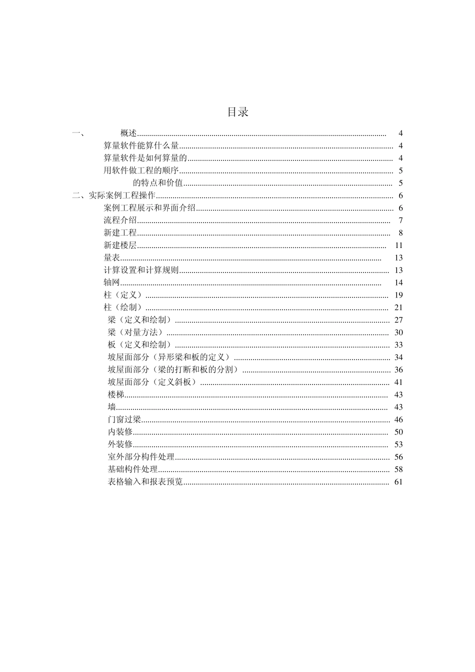 广联达算量软件入门学习指导(GCL2008)_第3页