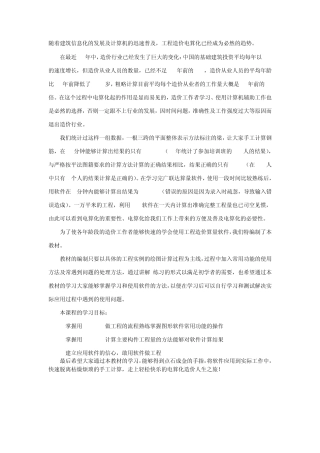 广联达算量软件入门学习指导(GCL2008)