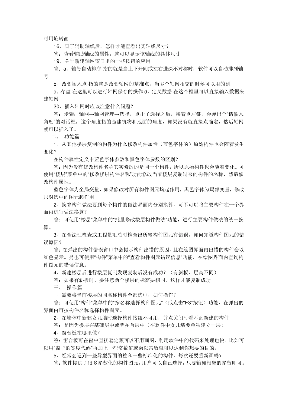 广联达算量软件常见问题处理_第2页