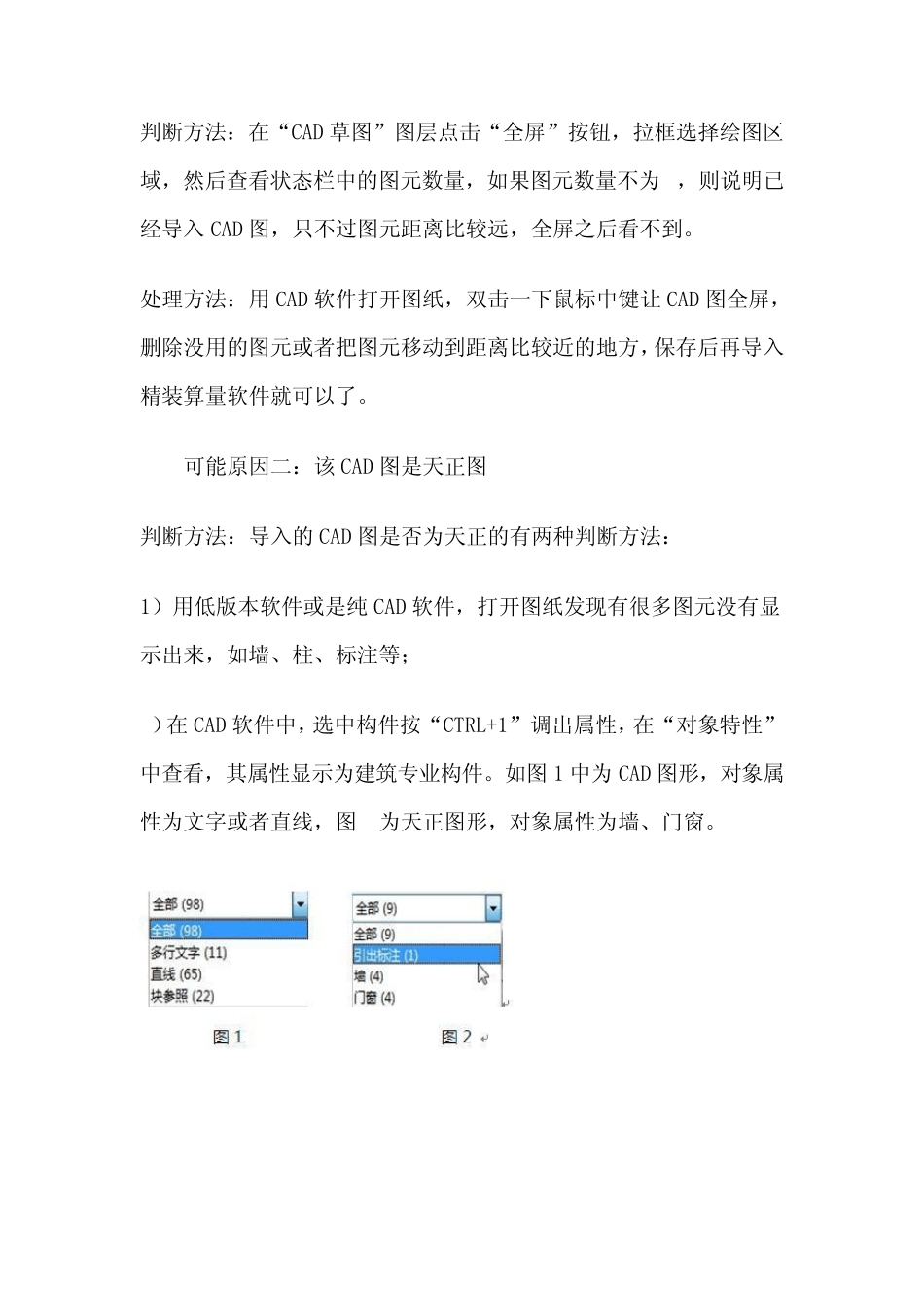 广联达精装软件GDQ2010导入和识别CAD图纸图文详解_第2页