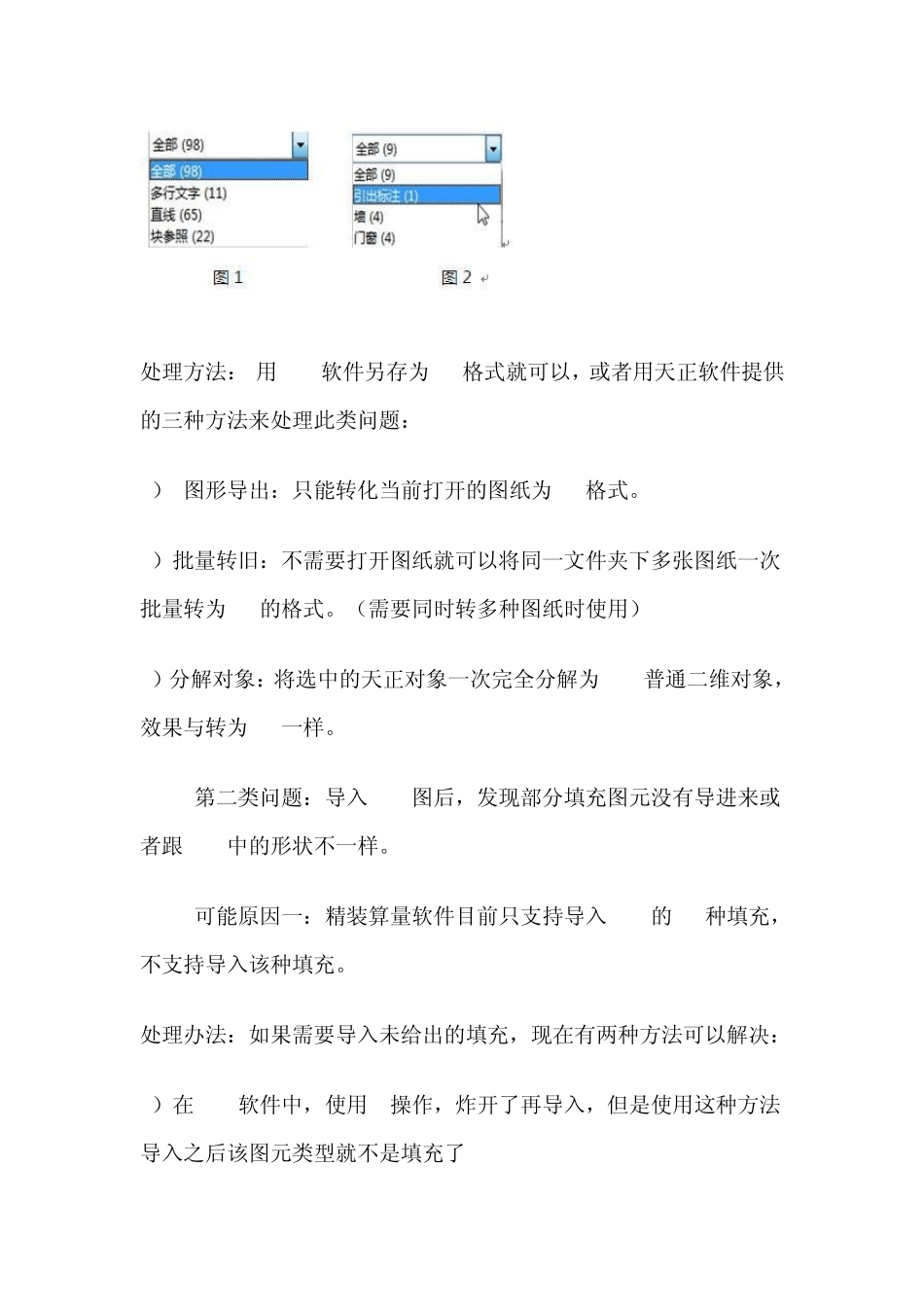 广联达精装软件GDQ2010导入和识别CAD图纸图文详解_第3页