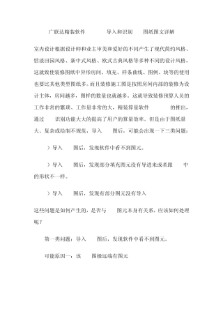 广联达精装软件GDQ2010导入和识别CAD图纸图文详解