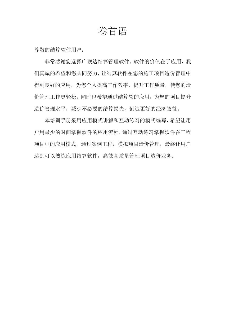 广联达结算软件4.0操作简介_第2页