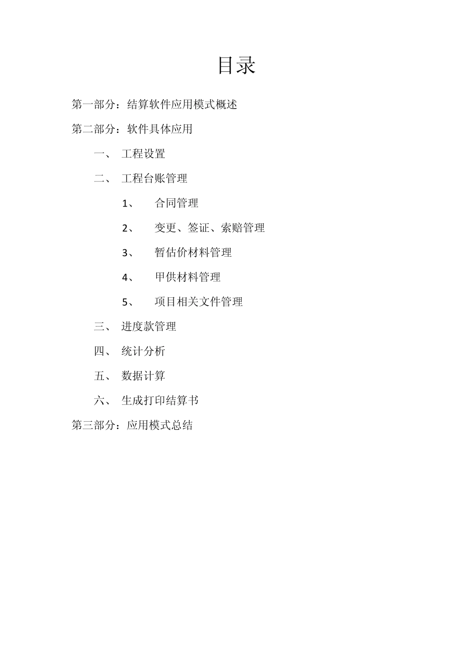 广联达结算软件4.0操作简介_第3页