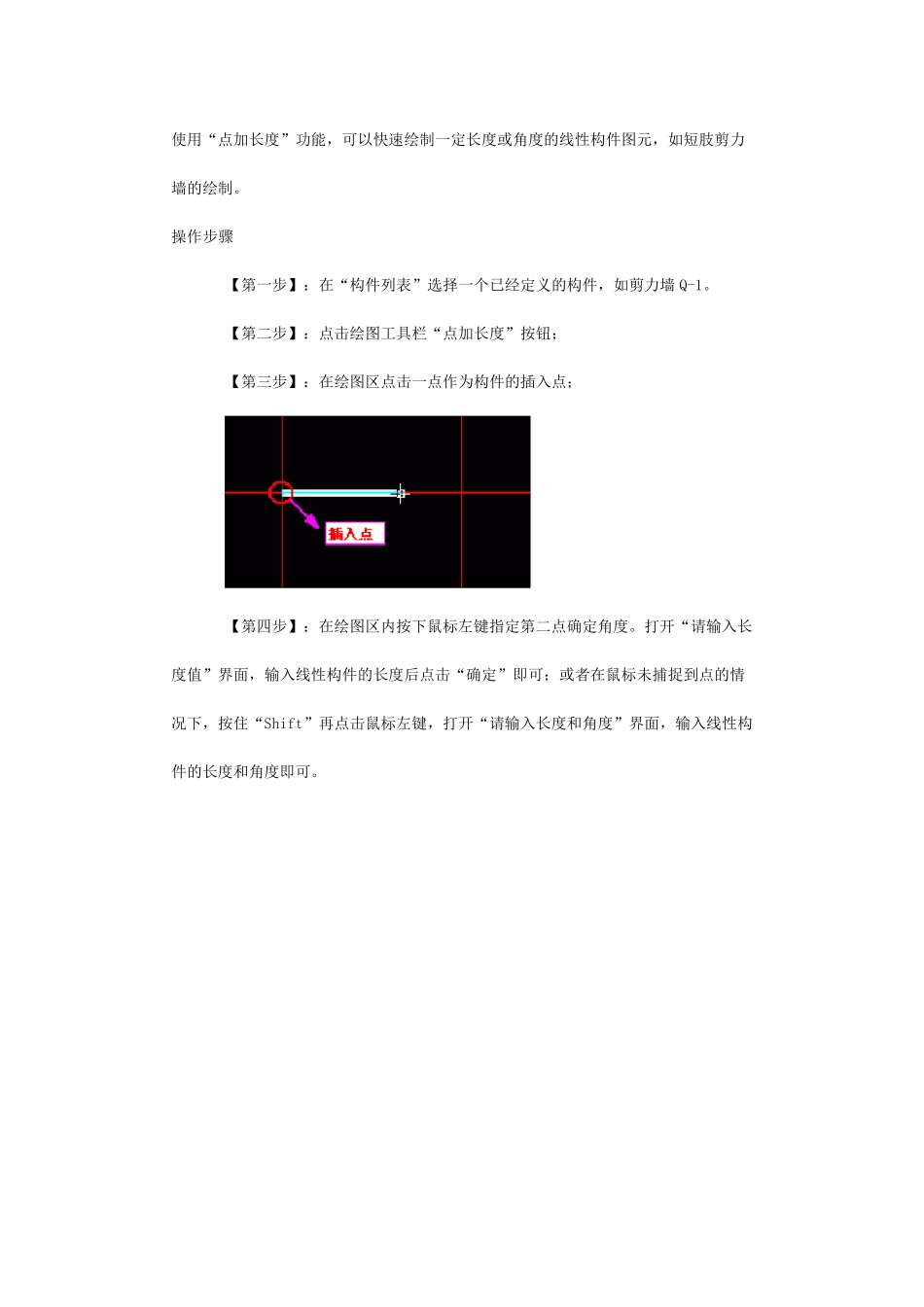 广联达绘图详细步骤_第3页