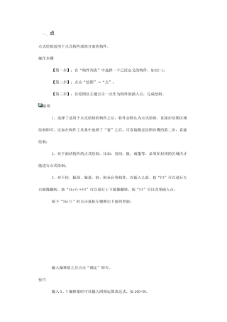 广联达绘图详细步骤