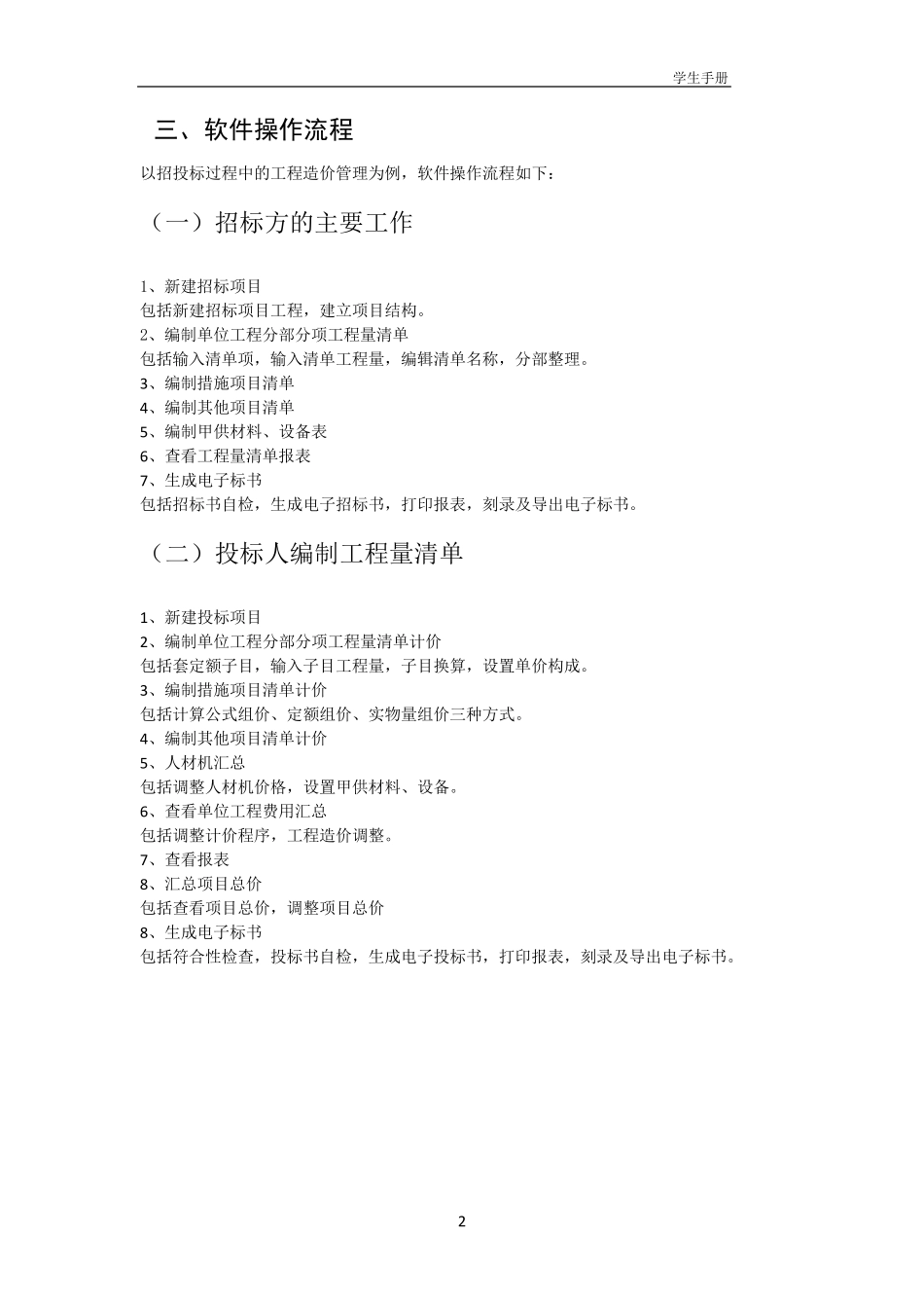 广联达计价GBQ4.0完整教程_第2页