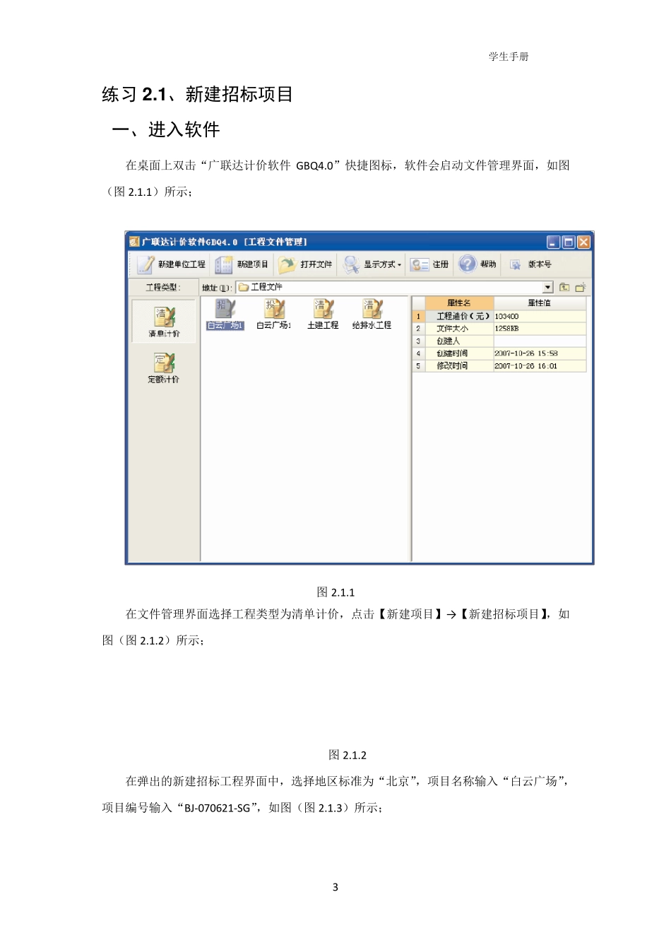 广联达计价GBQ4.0完整教程_第3页