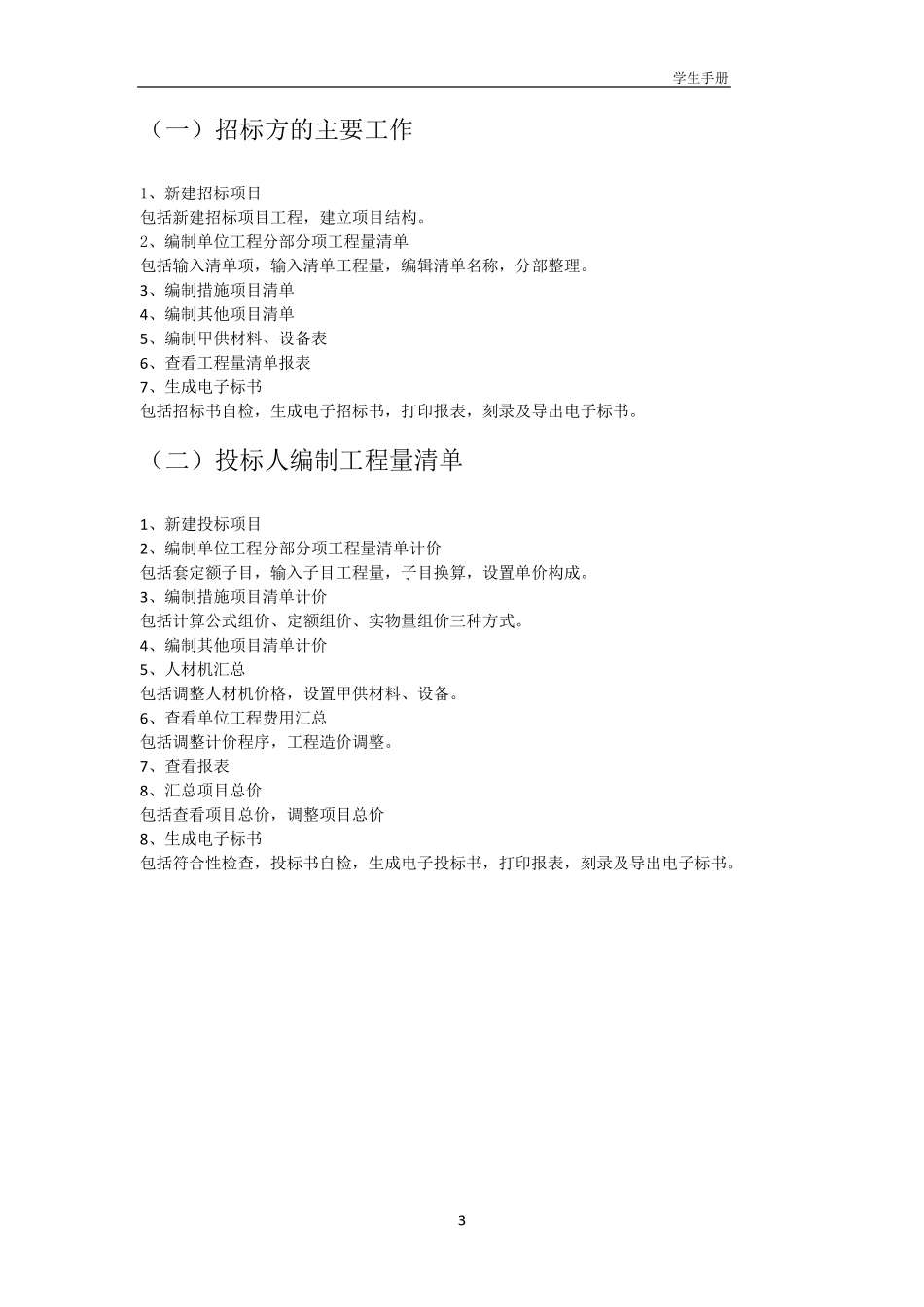 广联达计价GBQ4.0完整教程简单易学初级帮助_第3页