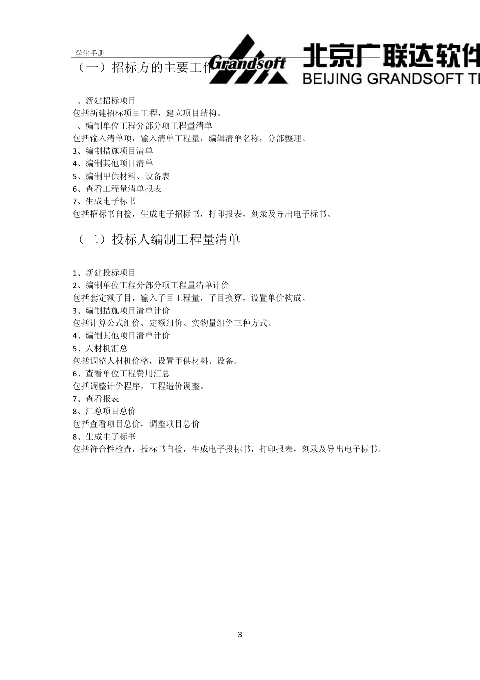 广联达计价软件GBQ4.0_第3页