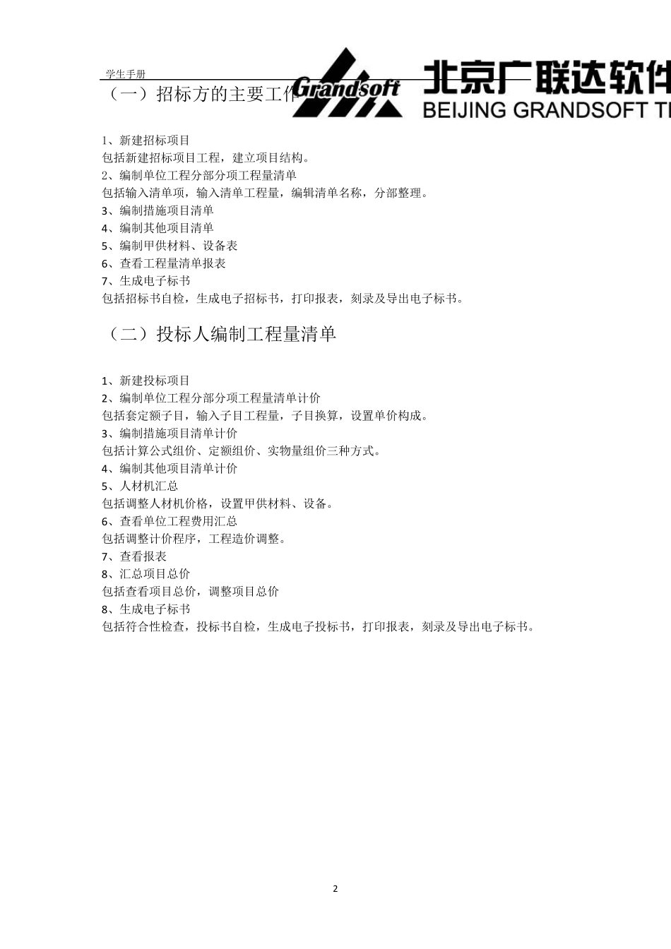 广联达计价软件GBQ4.0实训课程_第3页