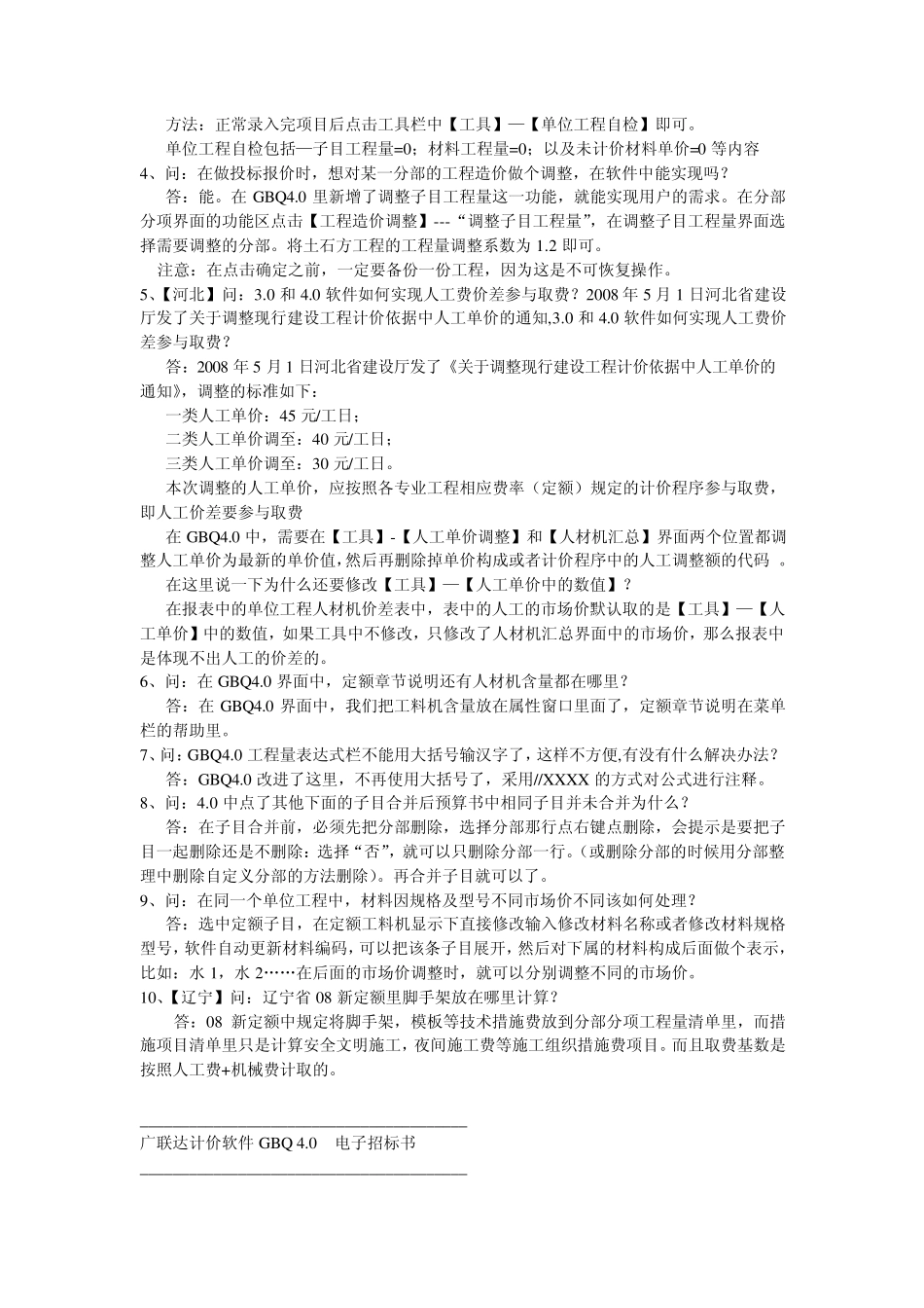 广联达计价软件GBQ4_第2页