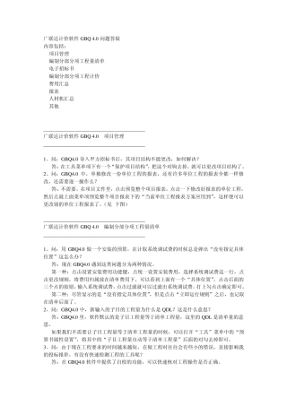 广联达计价软件GBQ4