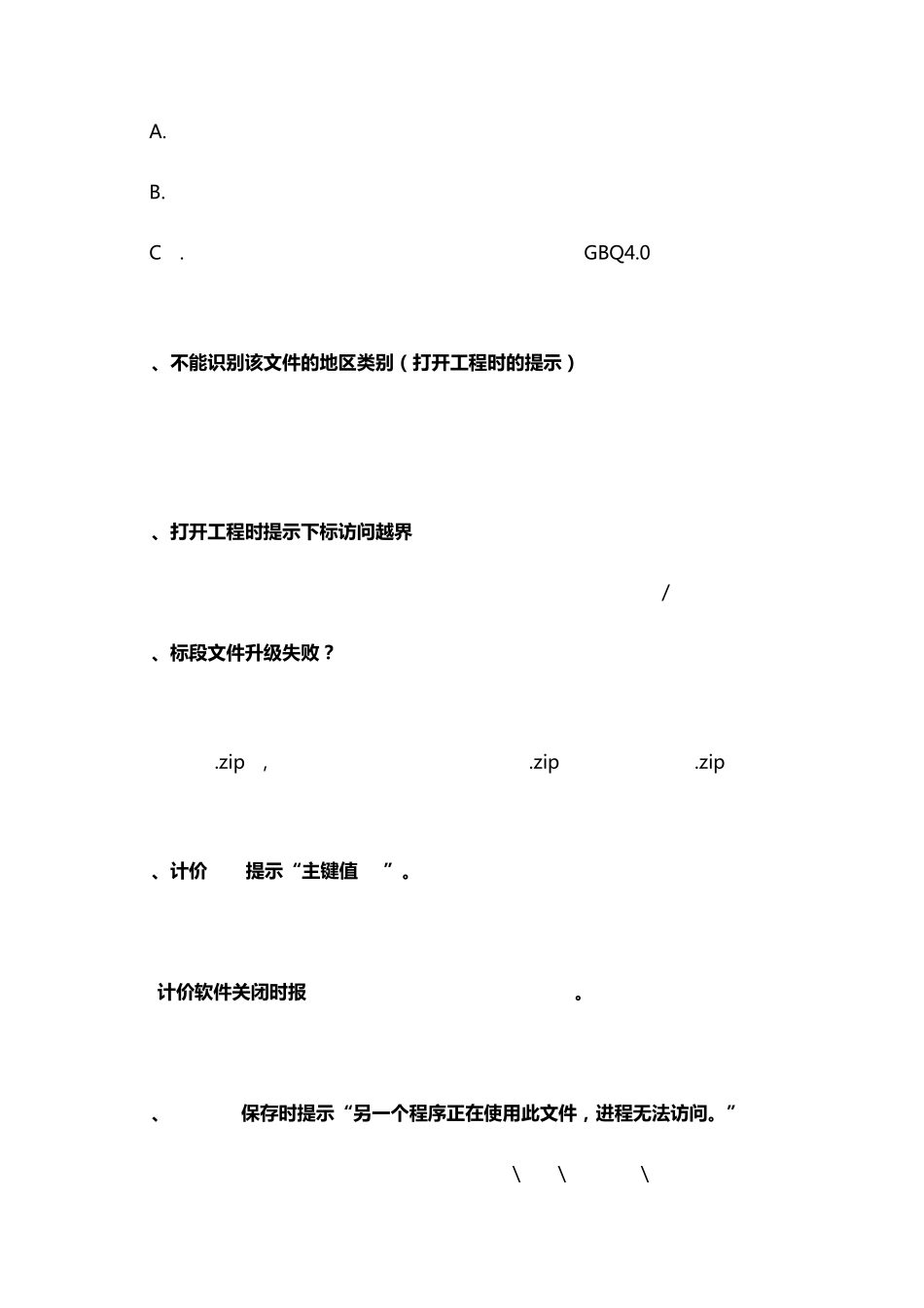 广联达计价软件常见问题总结_第2页