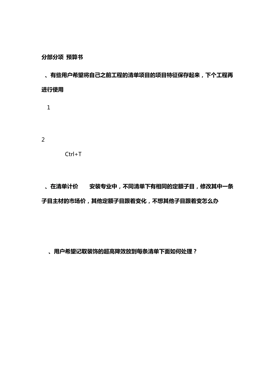 广联达计价软件常见问题总结_第3页