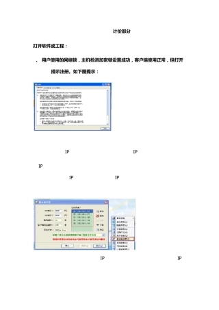 广联达计价软件常见问题总结