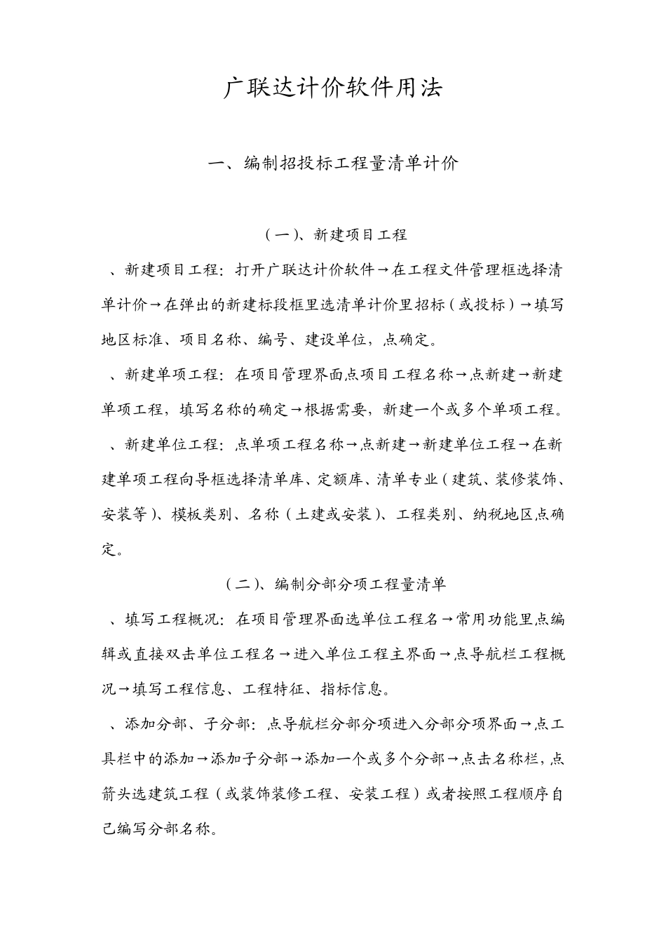 广联达计价软件用法_第1页