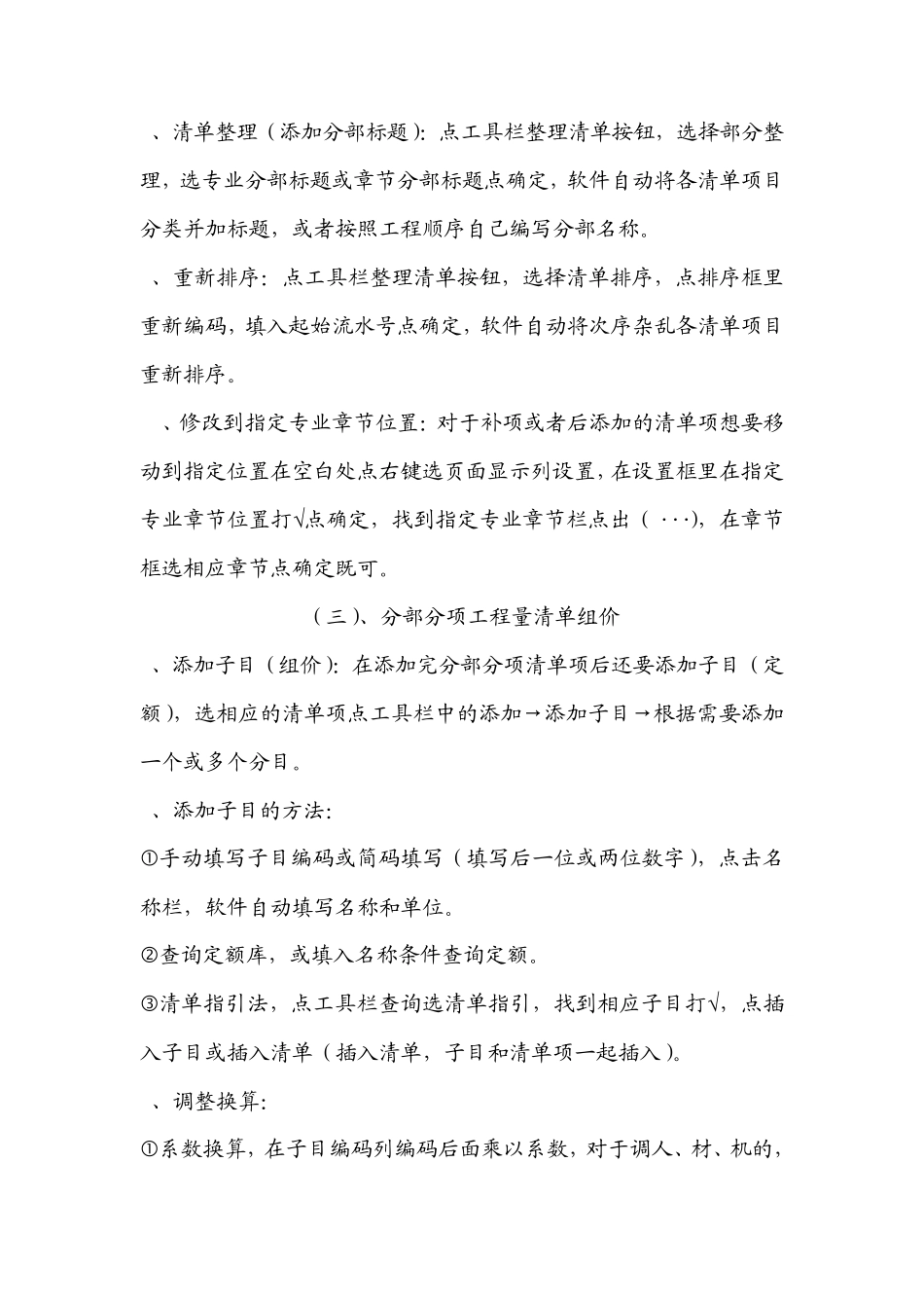 广联达计价软件用法_第3页