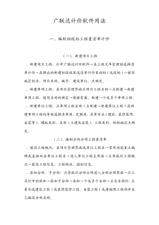 广联达计价软件用法