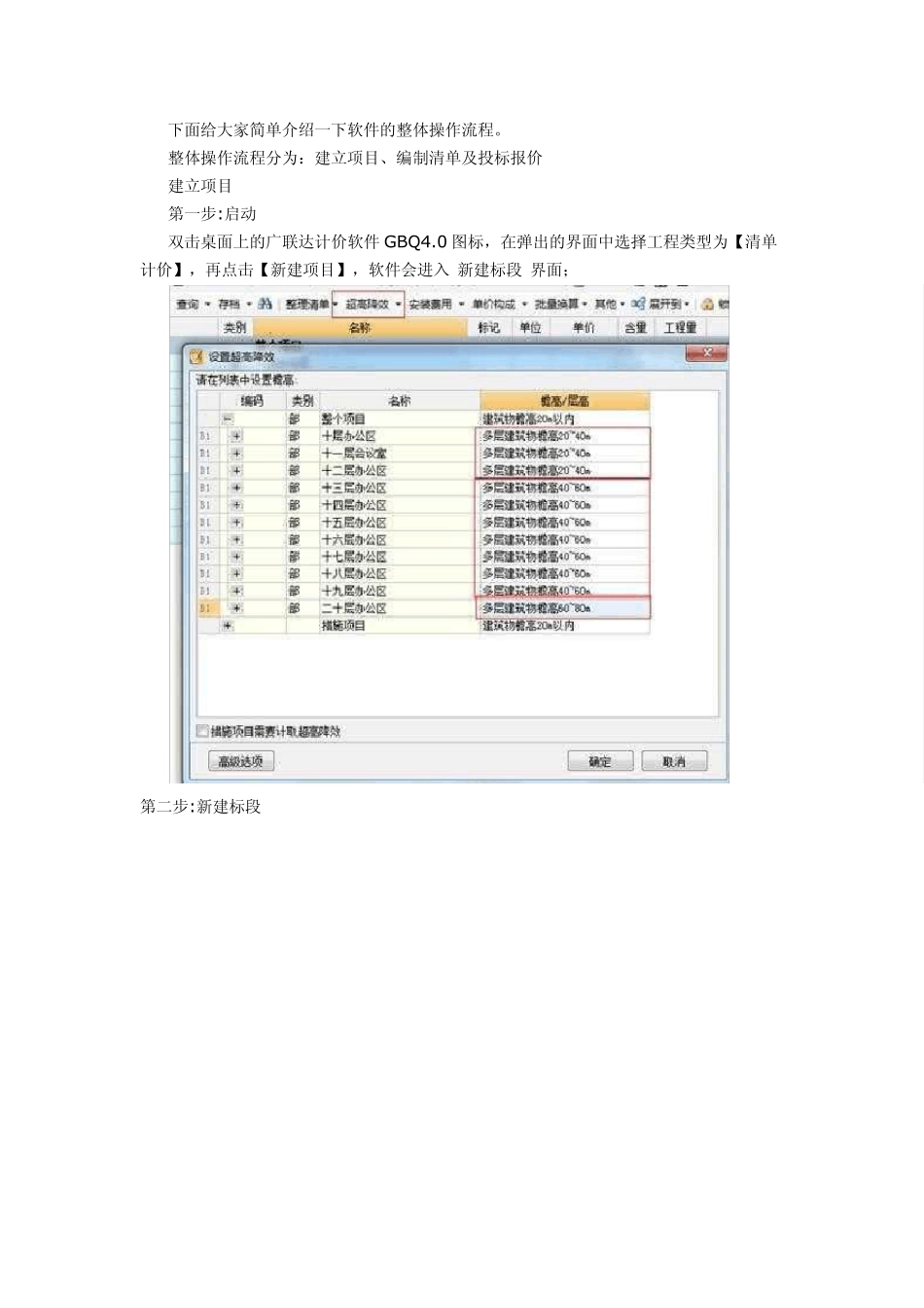 广联达计价软件教程_第1页