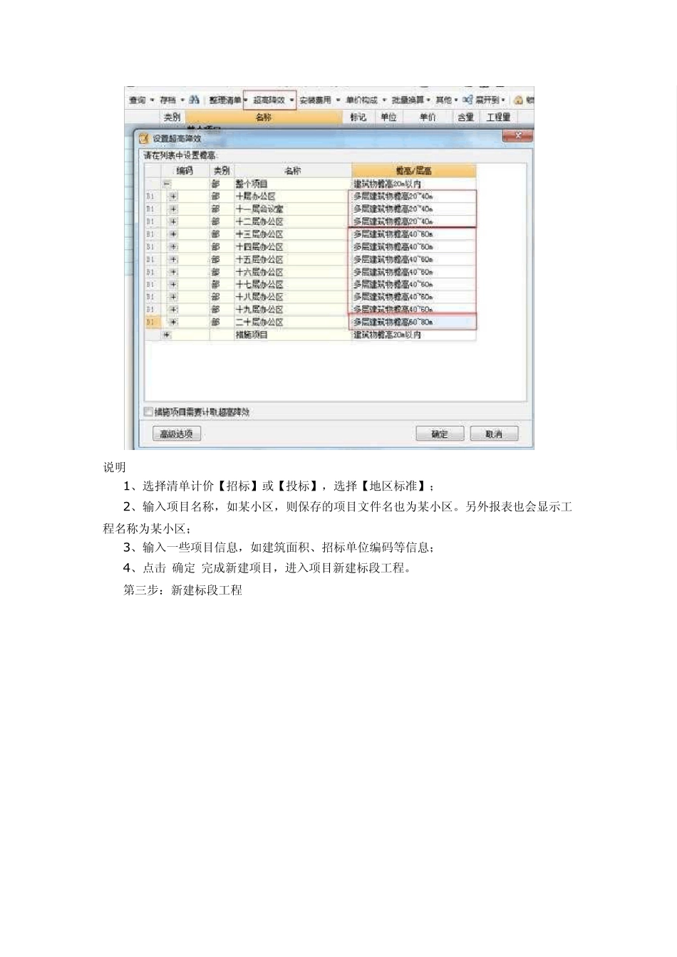 广联达计价软件教程_第2页