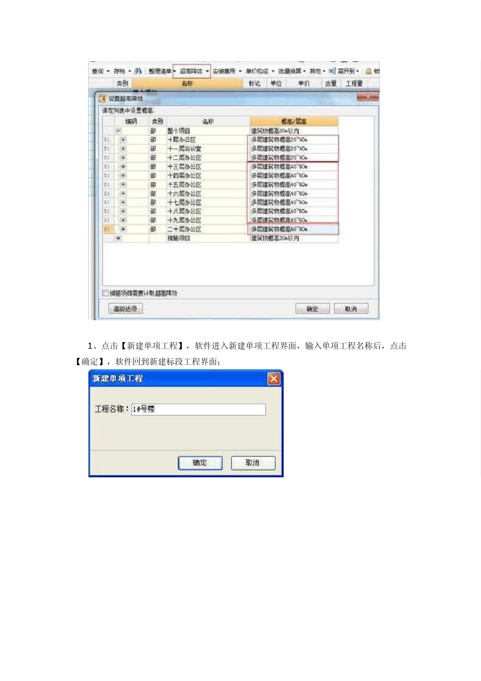 广联达计价软件教程_第3页