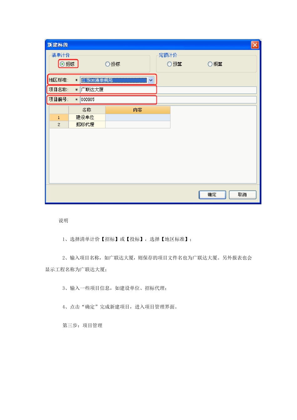 广联达计价软件的基础操作流程_第3页