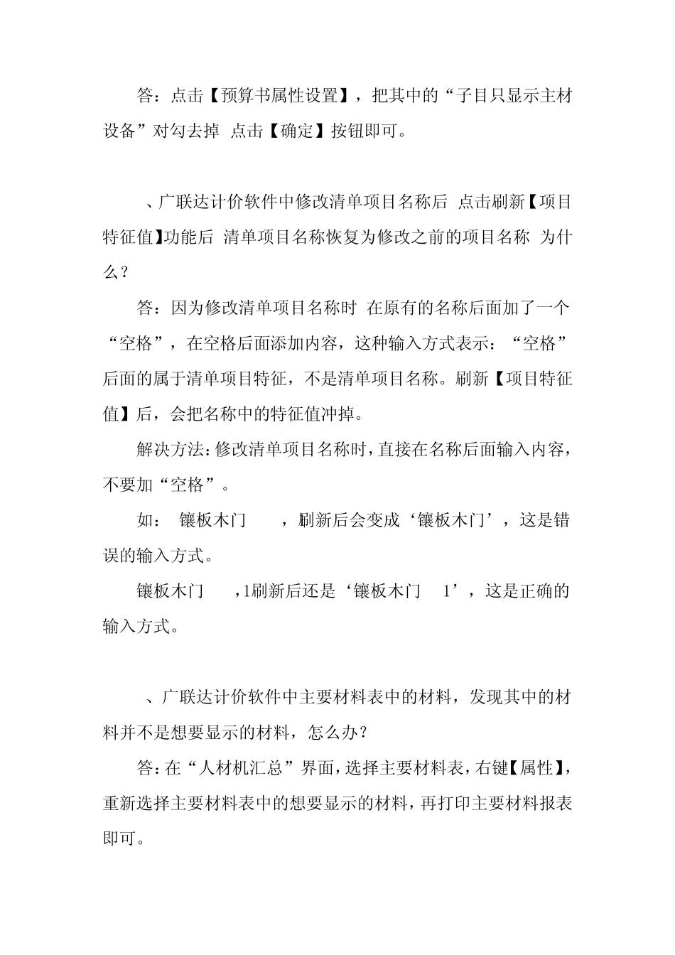 广联达计价软件问题讲解疑难问题百问百答_第2页
