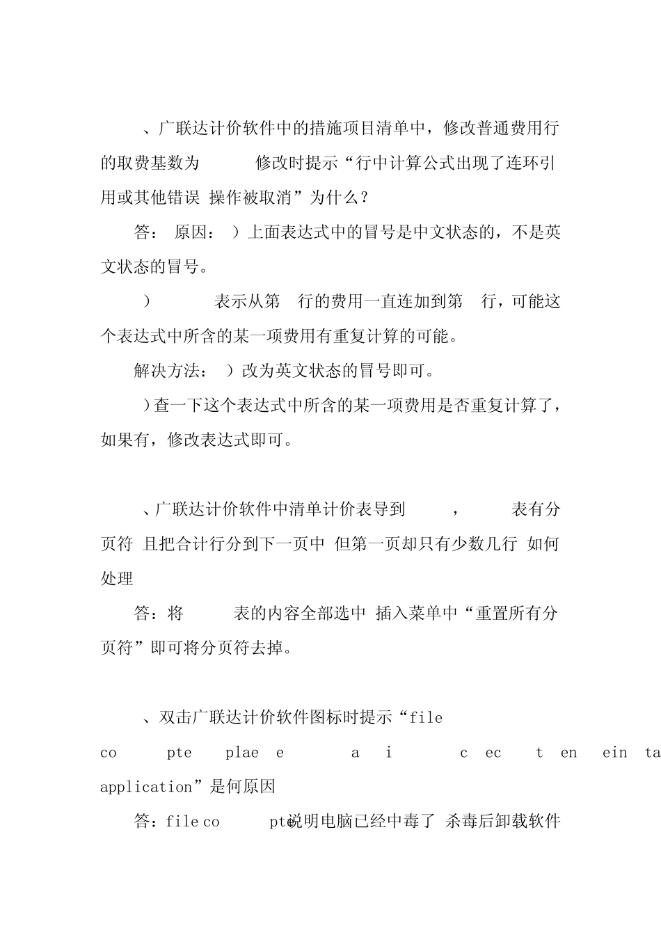 广联达计价软件问题讲解疑难问题百问百答_第3页