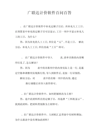 广联达计价软件问题讲解疑难问题百问百答