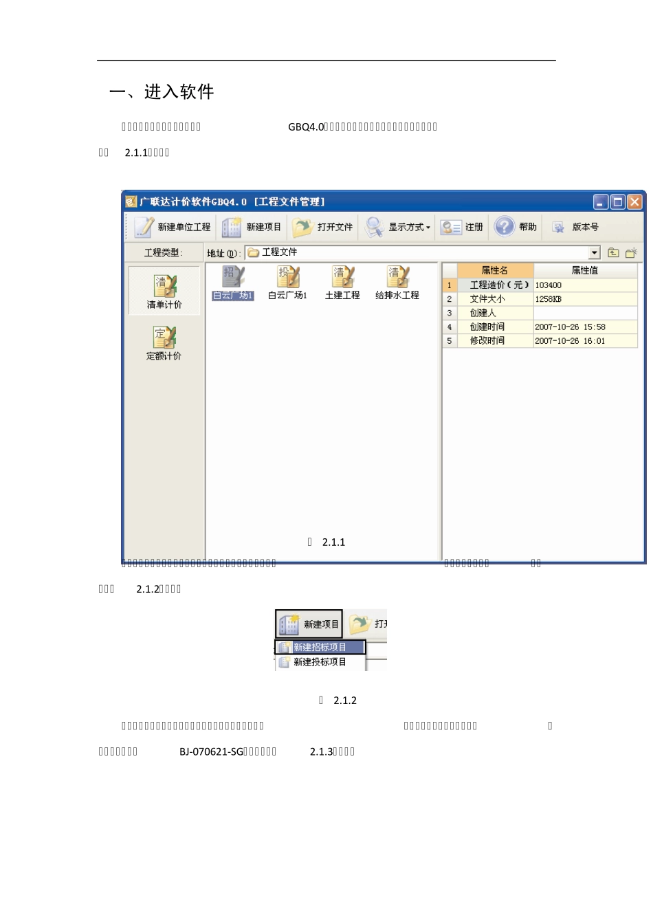 广联达计价软件自学_第1页