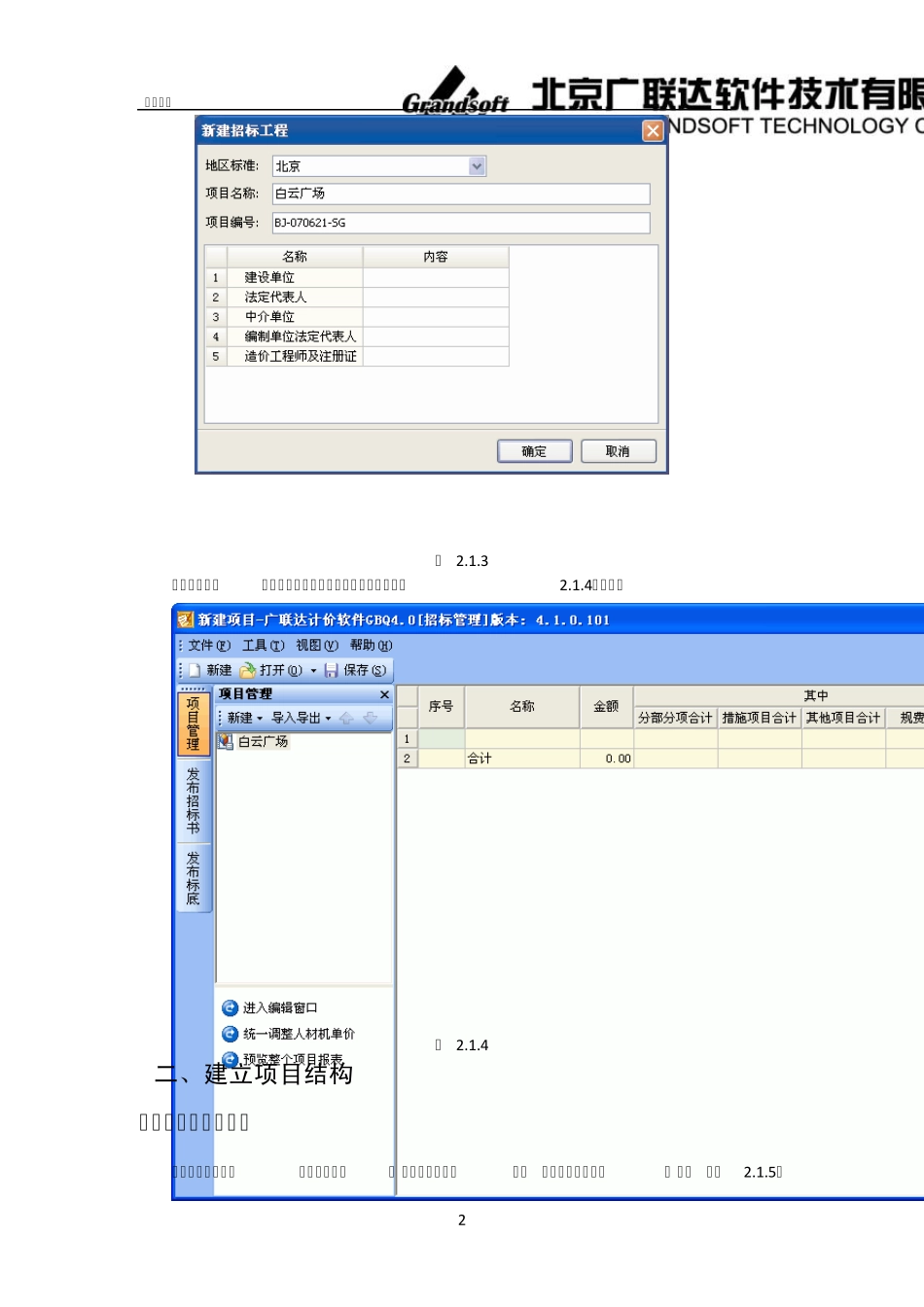 广联达计价软件自学_第2页