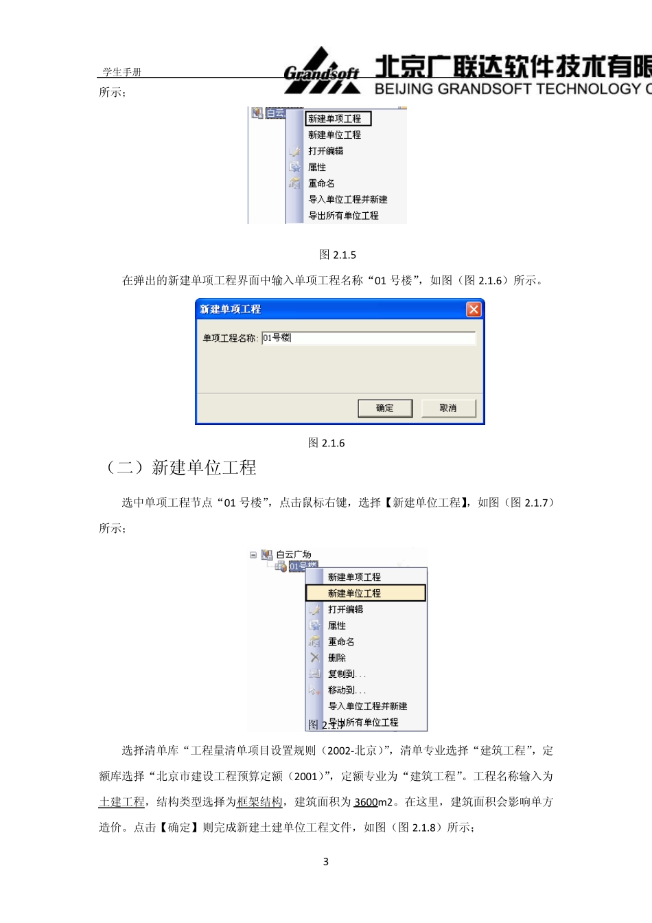 广联达计价软件自学_第3页