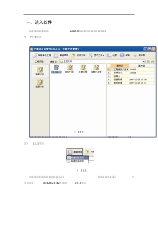 广联达计价软件自学