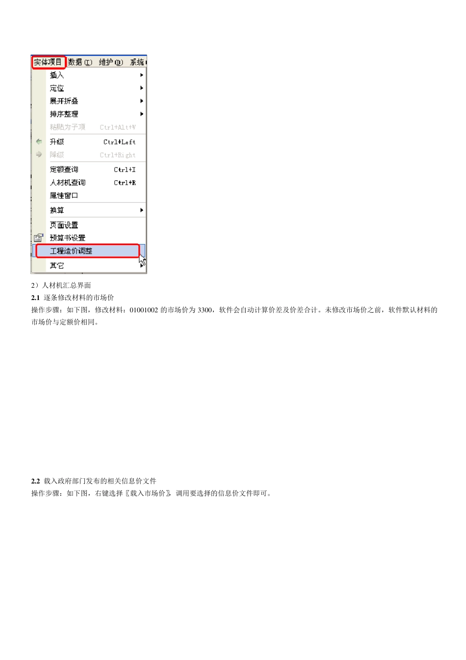 广联达调价方法_第2页
