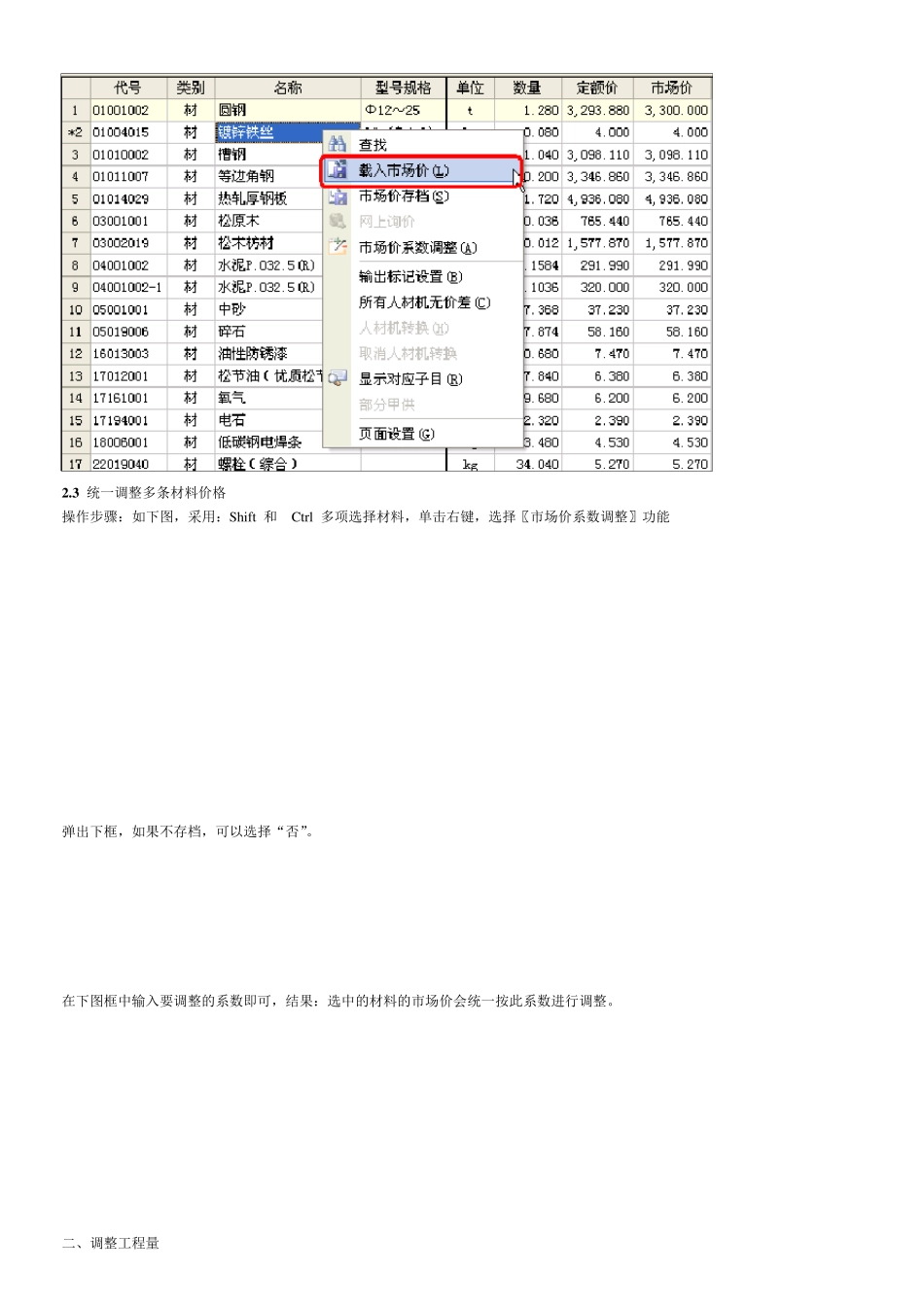 广联达调价方法_第3页
