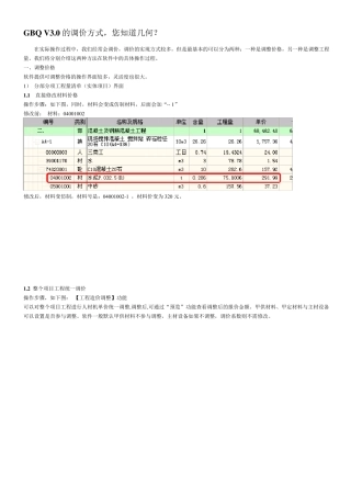 广联达调价方法
