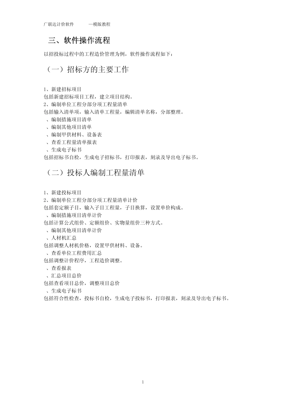 广联达计价软件高级实例教程_第2页