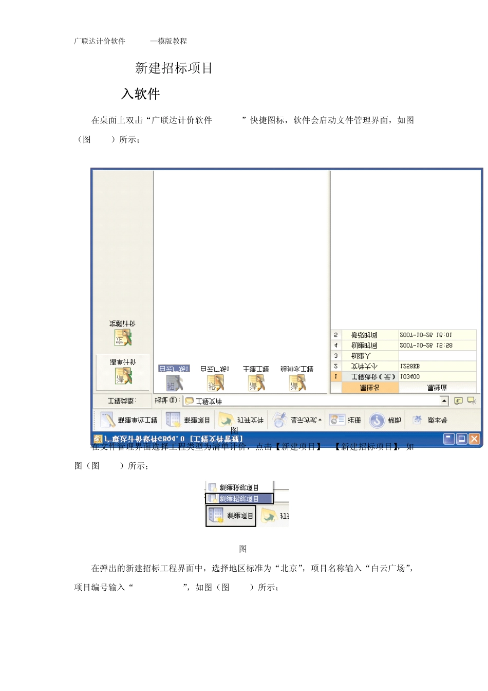 广联达计价软件高级实例教程_第3页