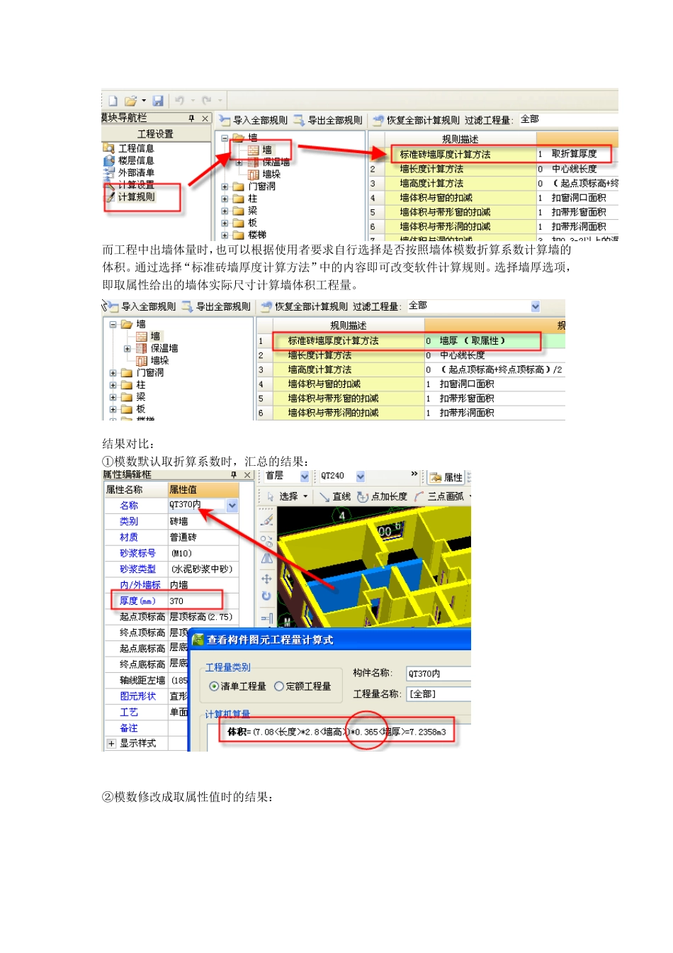 广联达计算规则_第2页