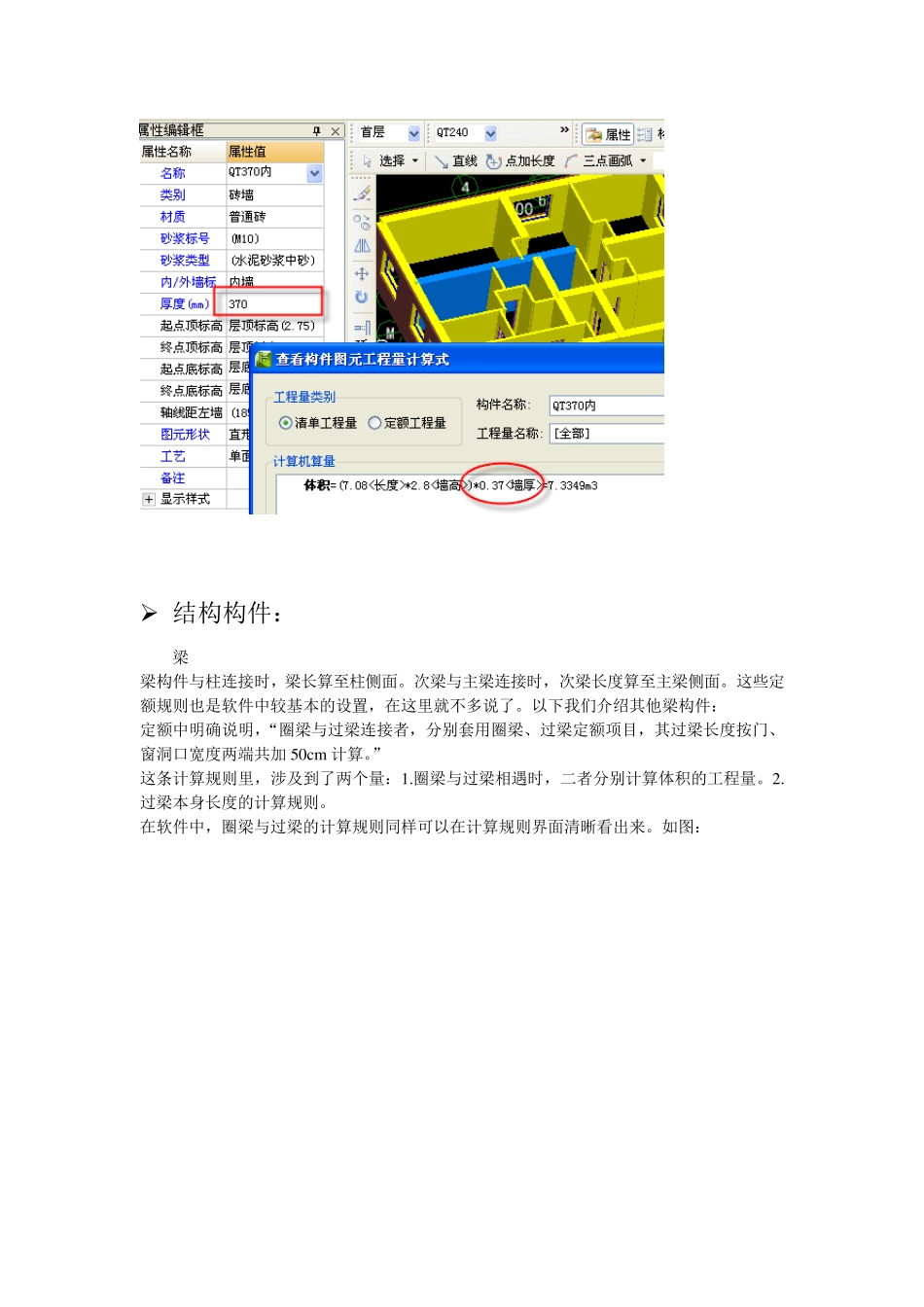 广联达计算规则_第3页