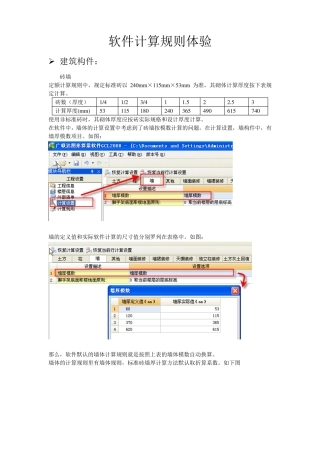 广联达计算规则