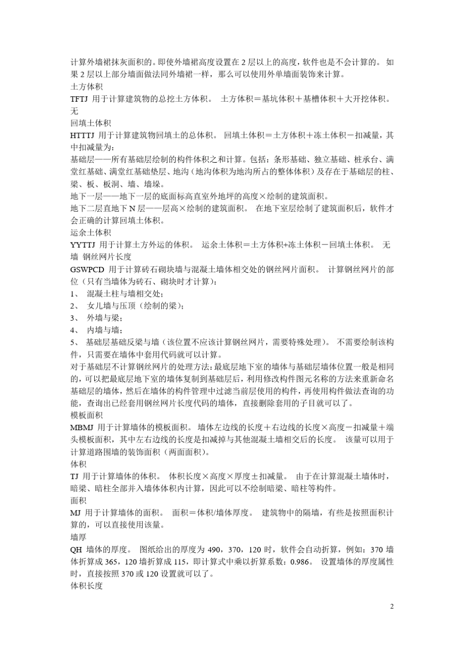广联达软件代码解释一览表_第2页