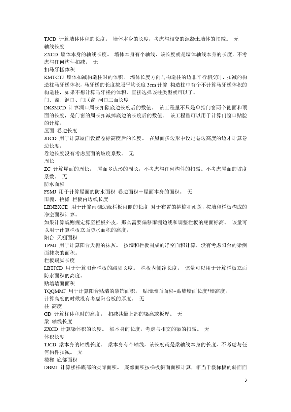 广联达软件代码解释一览表_第3页