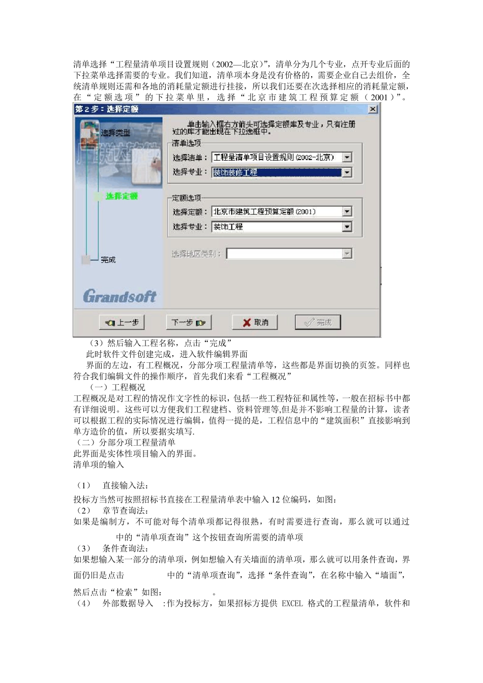 广联达软件使用方法_第2页