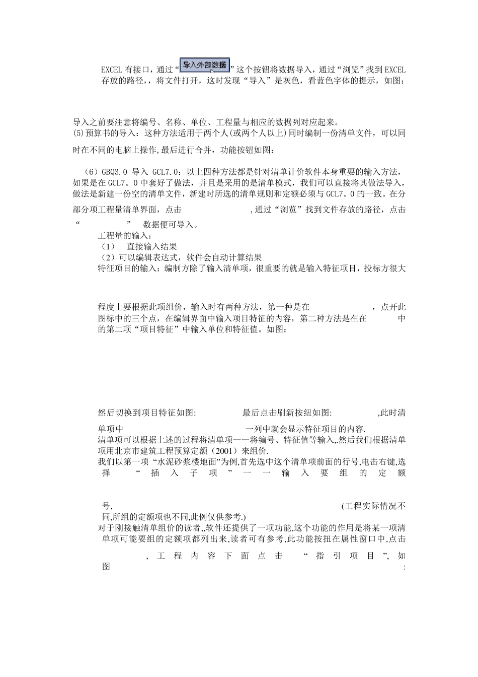 广联达软件使用方法_第3页