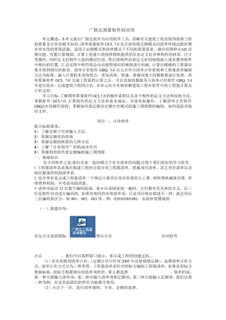 广联达软件使用方法