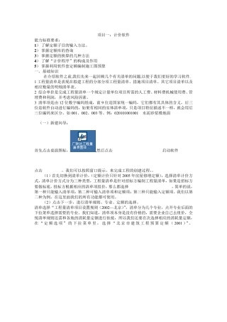 广联达软件使用说明