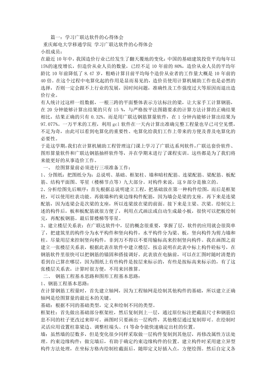 广联达软件学习心得体会_第1页