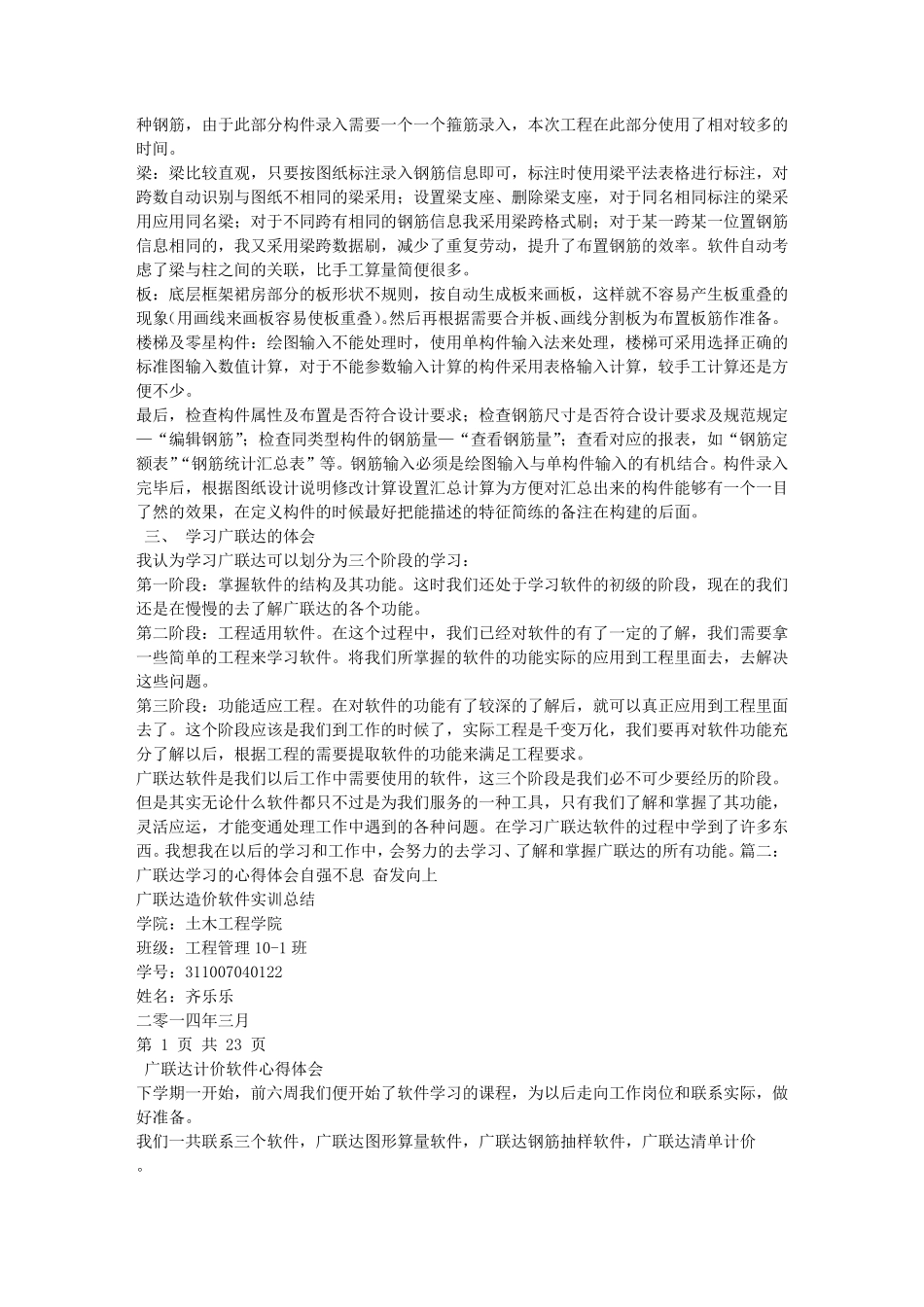 广联达软件学习心得体会_第2页